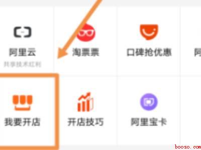 怎么申请淘宝网店的步骤（演示机型:Iphone 13）