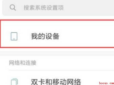 红米手机怎么看手机型号