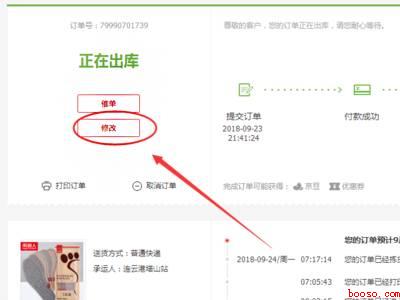 京东可以改地址么