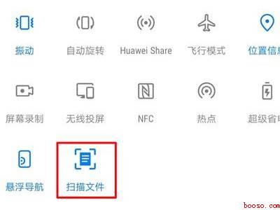 华为手机能扫描文件吗