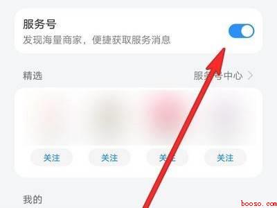 华为手机精选服务号怎么关闭