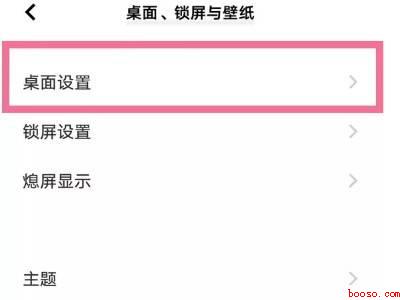 vivo桌面设置布局