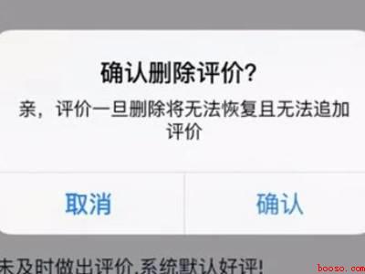 淘宝评论删除在哪里(演示机型:Iphone 12)