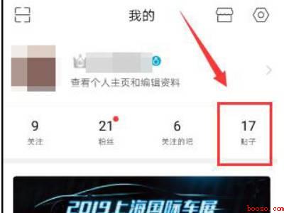 贴吧怎么隐藏自己所有帖子（演示机型:Iphone 12）