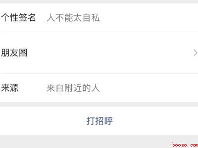 微信怎么加附近的人（演示机型:Iphone 13）