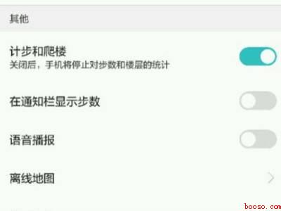 华为运动健康怎么关闭