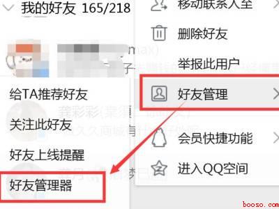 QQ好友恢复怎么弄（华为MateBook X系统）