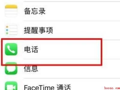苹果手机怎么设置呼叫转移功能