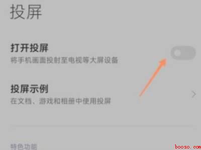 小米投屏在哪里打开