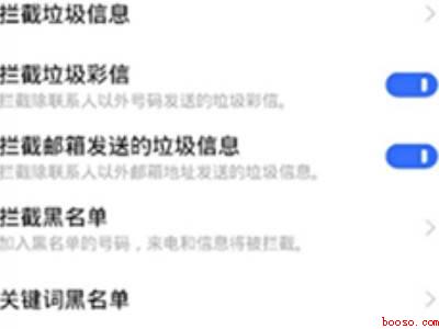 vivo手机短信拦截在哪里设置