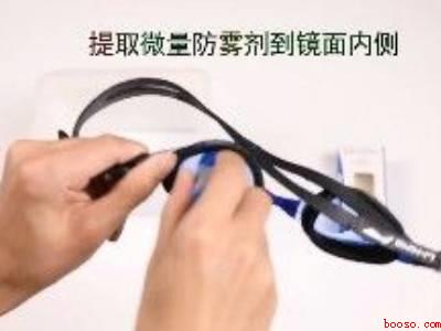 游泳镜防雾剂使用方法