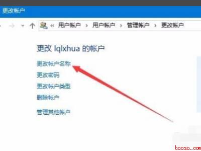 win10怎么更改管理员名字