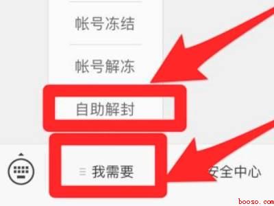 微信自助验证解除限制在哪里（演示机型:Iphone 12）