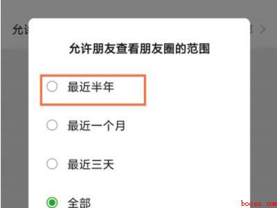 微信半年可见在哪里设置(演示机型:Iphone 12)