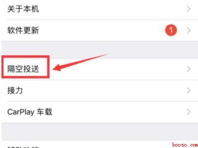 苹果手机怎样隔空投送相片