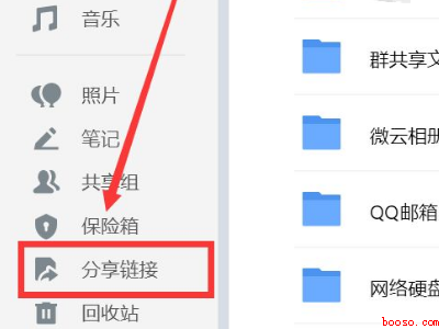 腾讯微云怎么打开别人的链接