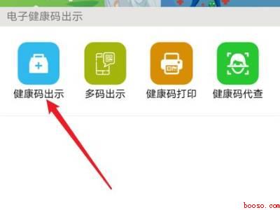 山西健康码怎么变成金色（演示机型:Iphone 12）