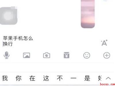 苹果键盘抖音怎么换行