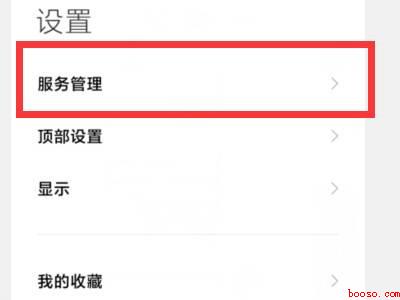 小米手机课表如何设置