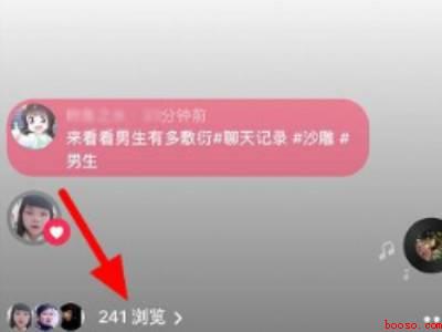 抖音可以看到访客记录吗（演示机型:Iphone 12）