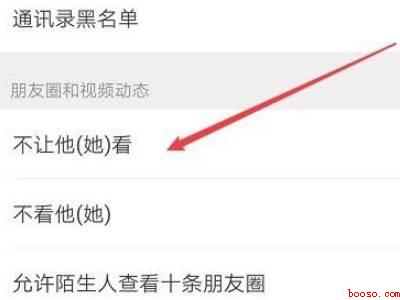 不让他看我的朋友圈怎么设置（演示机型:Iphone 12）