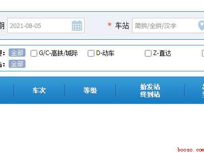 高铁车次怎么找