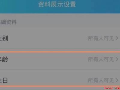 qq怎么不显示年龄生日（演示机型:Iphone 13）