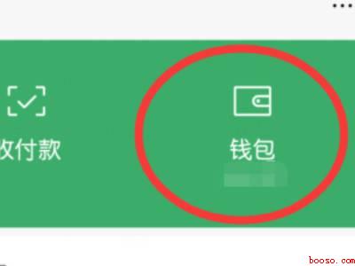 微信没有零钱通入口怎么办（演示机型:Iphone 12）