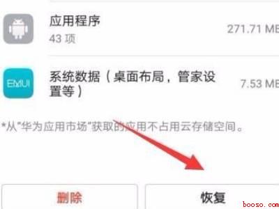 华为手机怎么恢复通讯录联系人