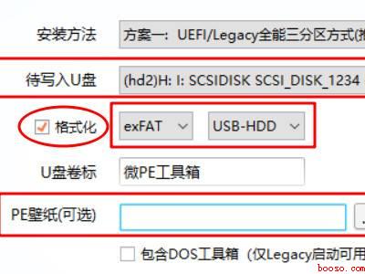 wepe制作u盘启动盘
