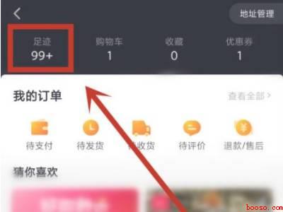 抖音购物足迹怎么看（演示机型:Iphone 12）