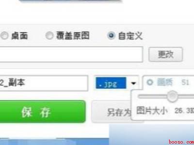 如何修改图片大小kb