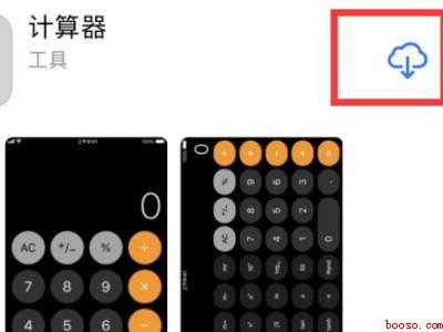 ipad的计算器在哪里（iPad Pro下ipad下载计算器的详细操作）