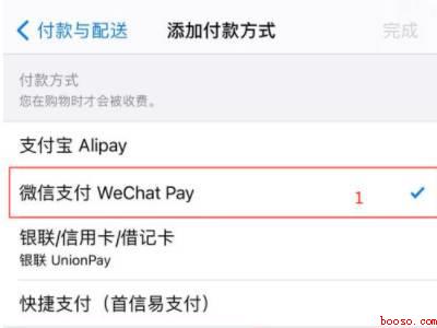 苹果手机怎么更改付款方式微信支付
