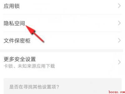华为隐藏隐私空间入口