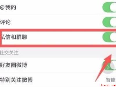 微博怎么关私信（演示机型:Iphone 12）