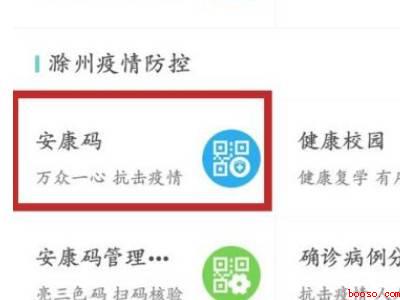 微信健康码如何删除家庭成员（演示机型:Iphone 12）