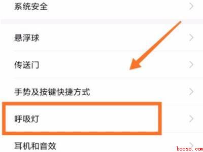 小米呼吸灯在哪里设置
