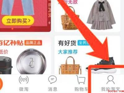 淘友圈入口在哪里（演示机型:Iphone 12）