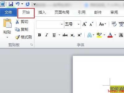 word标黄的颜色怎么去除