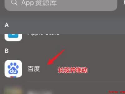 苹果删除主屏幕图标怎么恢复
