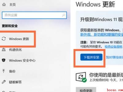 电脑如何升级windows 11系统