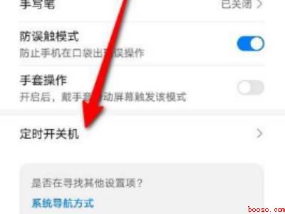 怎么关闭华为充电自动开机