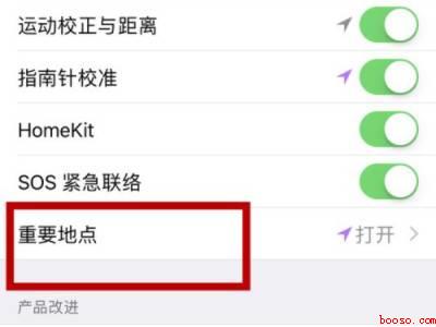 iphone重要地点怎么看