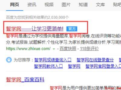 智学网怎么登录