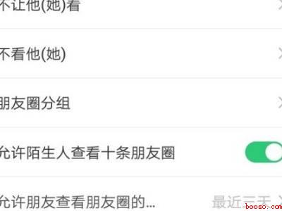 朋友圈怎么设置陌生人可见十条（演示机型:Iphone 12）