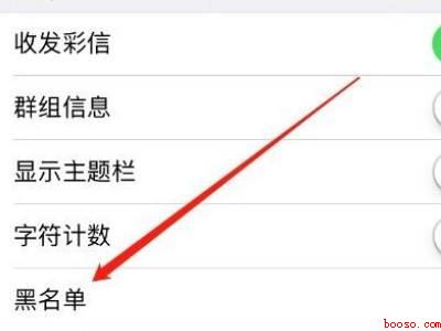 苹果短信黑名单设置在哪里