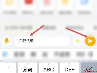 快递怎么拦截（演示机型:Iphone 12）