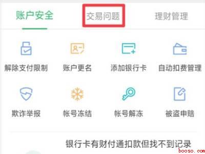 微信2小时到账怎么撤回资金（演示机型:Iphone 12）