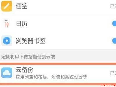 oppo云备份怎么恢复到手机